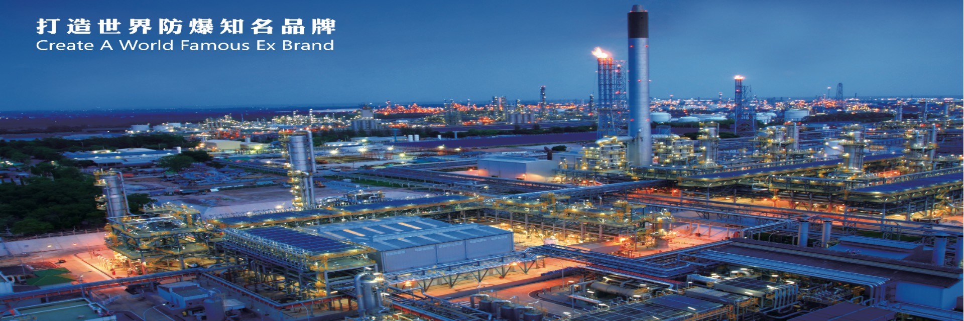 คุณภาพ เครื่องปรับแสงกันระเบิด โรงงาน